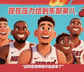 九游娱乐-TL观众热烈欢呼！，塔图姆迎来十赛季出色发挥观众掌声雷动的简单介绍