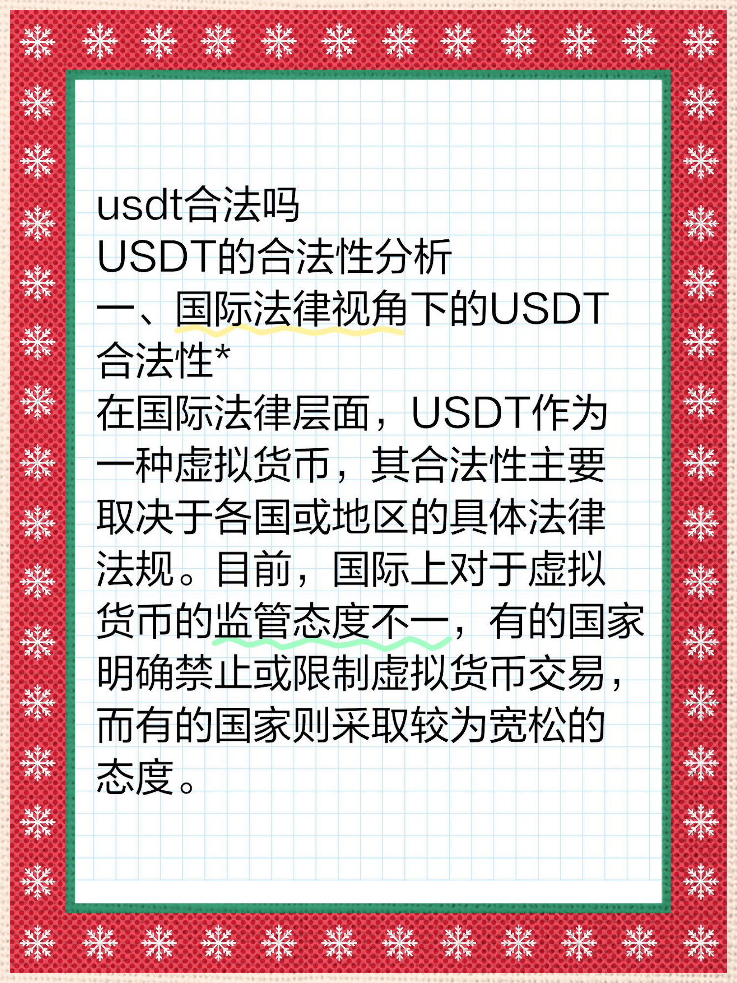 包含USDT突遭安全漏洞，流失高达7.83万美元的词条