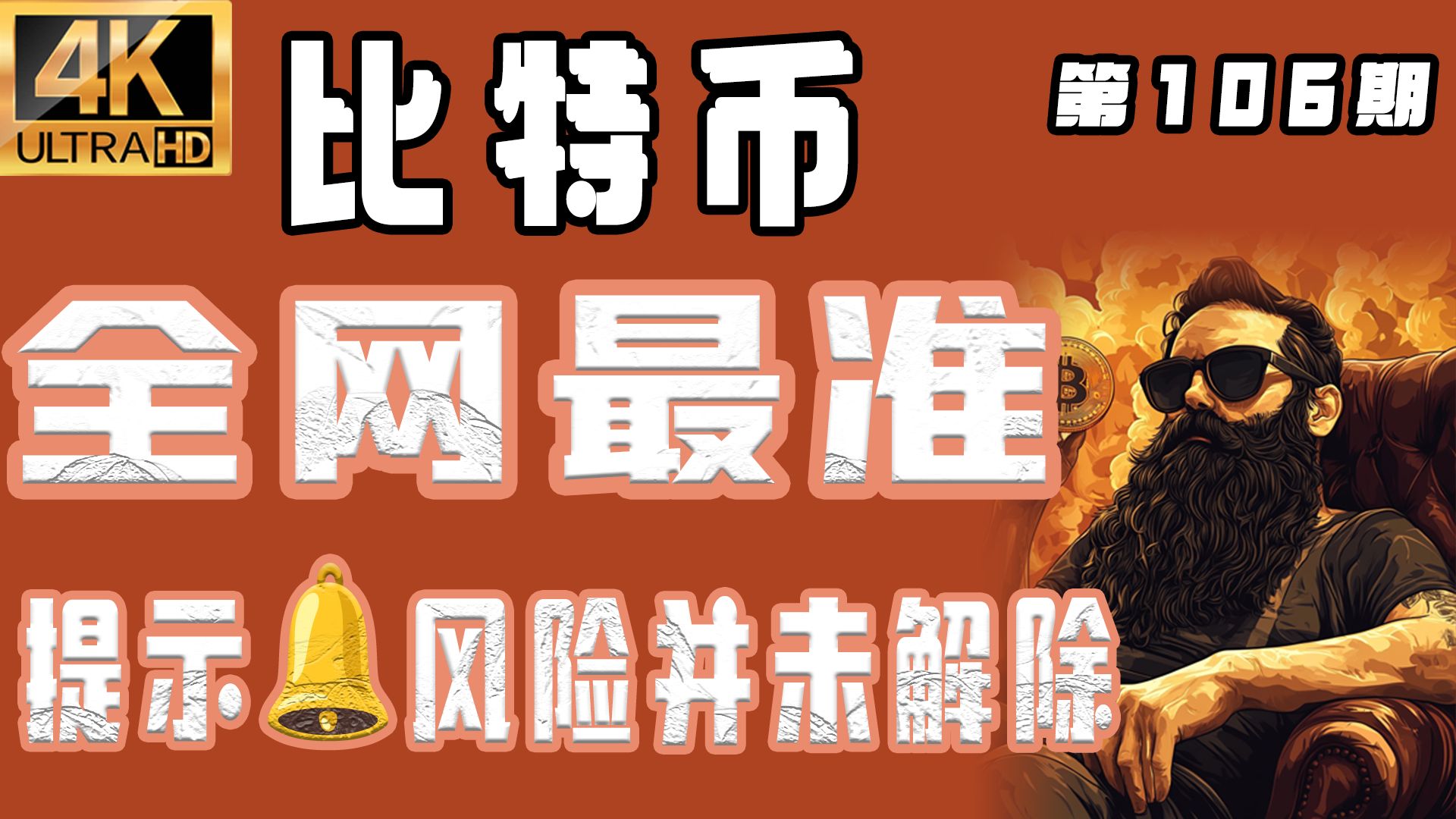比特币官宣与9.04携手，开启元宇宙新纪元！